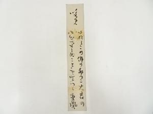 鈴木重胤筆　和歌　肉筆短冊